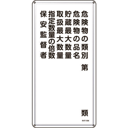 Green Cross Fire and Danger Sign Hazardous Material Classification and Safety Supervisor KHT-16M 600 x 300 mm Steel 053116 1 sheet