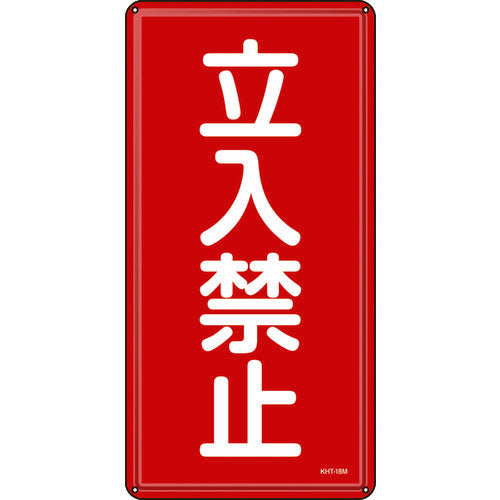 Green Cross Fire and Hazard Sign, No Entry, KHT-18M, 600 x 300 mm, Steel, 053118, 1 sheet