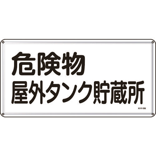 Green Cross Fire and Hazardous Materials Sign, Hazardous Materials Outdoor Tank Storage Area, 300 x 600 mm, Steel, 055108, 1 sheet