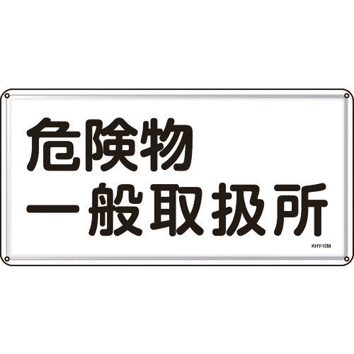 Green Cross Fire and Hazardous Materials Sign, General Hazardous Materials Handling Station, 300 x 600 mm, Steel, 055112, 1 sheet