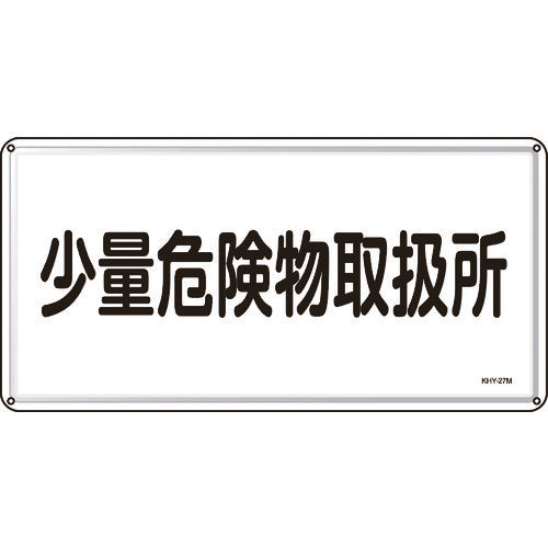 Green Cross Fire and Hazardous Materials Sign, Small Quantity Hazardous Materials Handling Area, 300 x 600 mm, Steel, 055127, 1 sheet