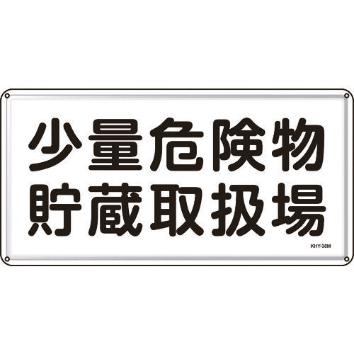 Green Cross Fire and Hazardous Materials Sign, Small Quantity Hazardous Materials Storage and Handling Area, 300 x 600 mm, Steel, 055138, 1 sheet
