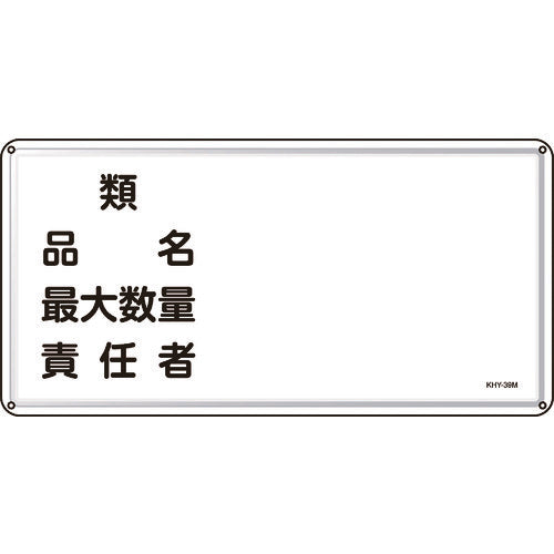 Green Cross Fire and Danger Signs, Category, Product Name, Maximum Quantity, Person in Charge, 300 x 600, Steel, 055139, 1 sheet
