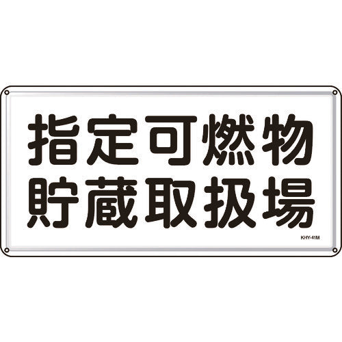 Green Cross Fire and Hazardous Materials Sign Designated Combustible Storage and Handling Area 300 x 600 mm Steel 055141 1 sheet