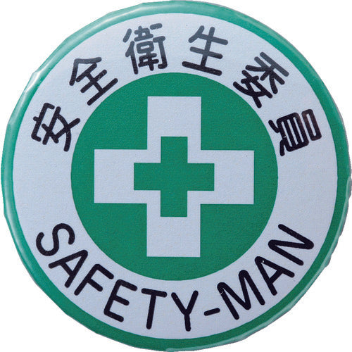 Green Cross Can Badge (Breast Badge) Safety and Health Committee Badge 452 44mmΦ Steel/Cell-Coated 138452 1 pc
