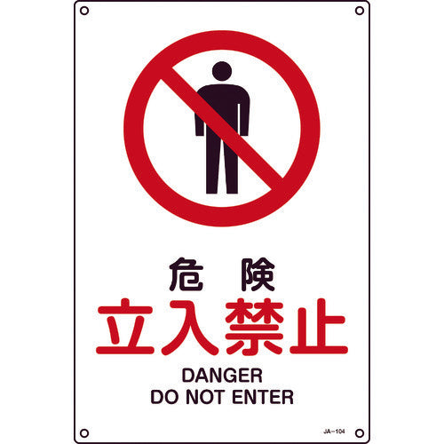 Green Cross JIS Standard Safety Sign Danger/No Entry 450 x 300 mm PVC 391104 1 sheet