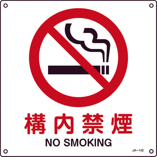 Green Cross JIS Standard Safety Sign No Smoking on Premises 300 x 300 mm PVC 391142 1 sheet