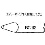 白光　こて先　ＥＢＣ−７　EBC7　1 本