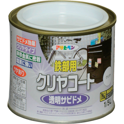 アサヒペン　鉄部用クリヤコート　１／５Ｌ　クリヤ　525680　1 缶