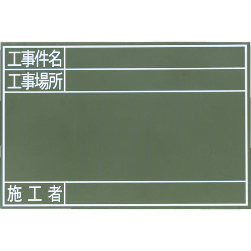 Shinwa Blackboard GS Project Name, Construction Location, Contractor Width 30 x 45 cm 77329 1 sheet