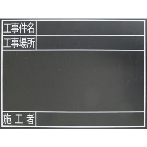 Shinwa Waterproof Chalkboard TG Project Name, Location, and Contractor Width 45 x 60 cm 78238 1 sheet