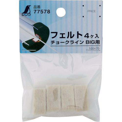 シンワ　チョークラインＢＩＧ用フェルト　（４個入）　77578　1 袋