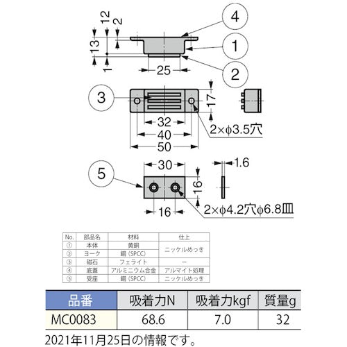 ＳＵＧＡＴＳＵＮＥ　（１４００５８０６８）ＭＣ００８３マグネットキャッチ　MC0083　1 個