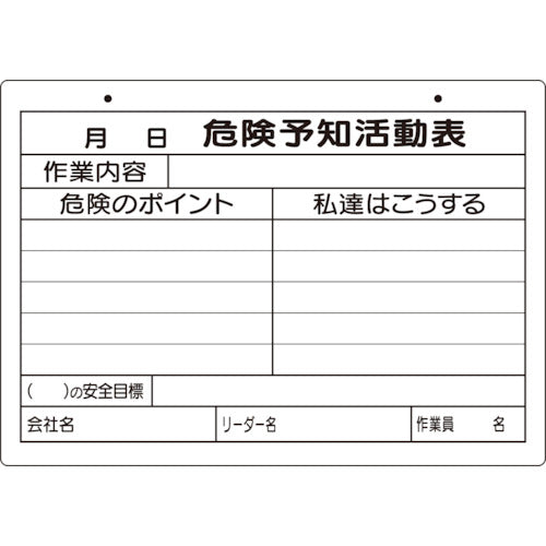 유닛 위험 예지 활동표(옥내·옥외용) A4옆 320-161 1장