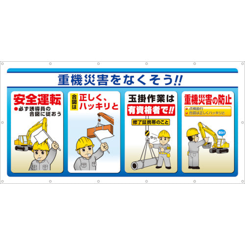 Unit Multi-Sign Sheet Let's eliminate heavy machinery accidents! 343-73 1 sheet