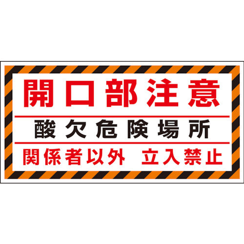 Unit Floor Sticker Caution for Openings Oxygen Deficiency Danger Area 345-32 1 sheet