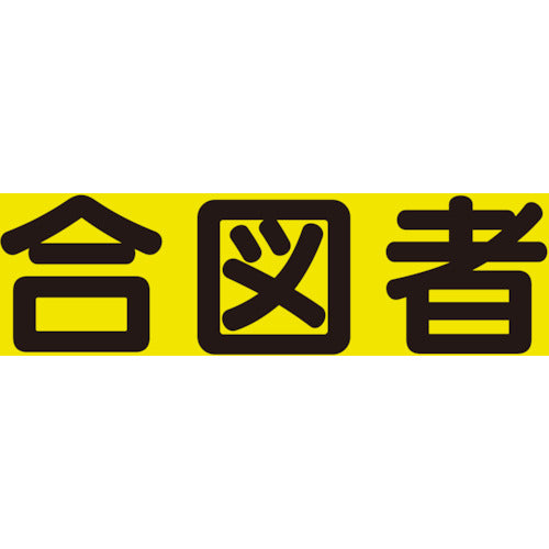 Unit Insertion Sheet for Insertion Type Vest Signaller 379-668 1 set