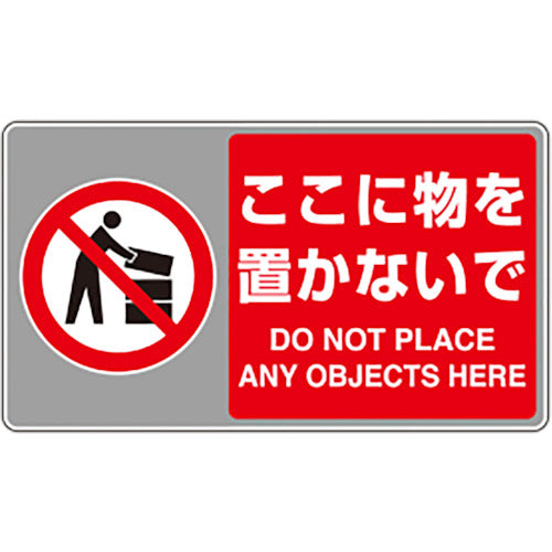 ユニット　フロアカーペット用標識　ここに物を置かな　819-556　1 枚