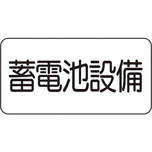 Unit Danger Sign Sticker Battery Equipment 828-921 1 piece