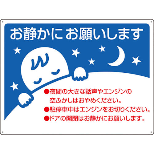 Unit: Please be quiet sign 834-49 1 sheet