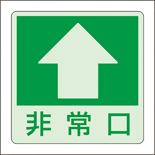 Unit Low-light Floor Luminous Sticker Emergency Exit Up Arrow 829-18 1 Sheet