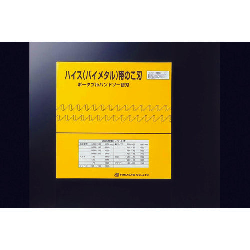 ＦＵＮＡＳＡＷ　ポータブルバンドソーＢＩＭ１３Ｘ１８Ｘ１１４０Ｘ０．６５　１８山　BIM13X18X1140X0.65　5 本