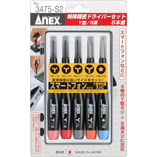 アネックス　特殊精密ドライバー５本組　Ｙ型／５溝　3475-S2　1 Ｓ