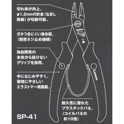 スリーピークス　ミドルステンレス　ニッパ（バネ付）　１５０ｍｍ　SP-41　1 丁