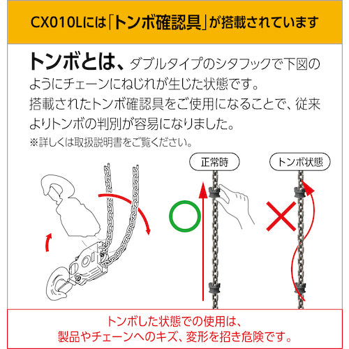 ＫＩＴＯ　キトーチェーンブロックＣＸ　定格荷重５００ｋｇ　標準揚程２．５ｍ　CX005　1 台