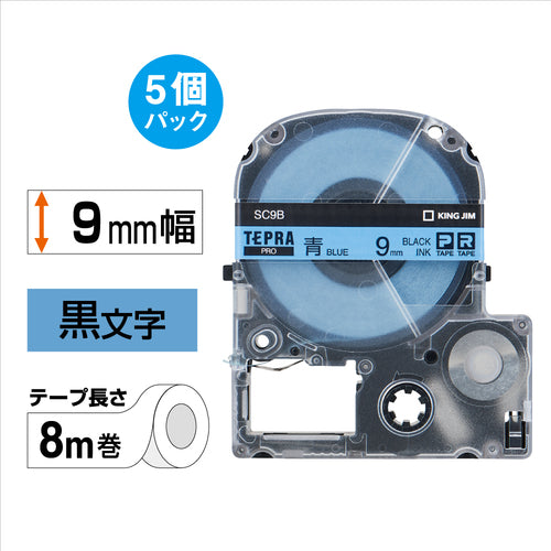ＫＩＮＧ　ＪＩＭ　【純正】「テプラ」ＰＲＯテープ　９ｍｍ　エコパック（５個入り）／青ラベル／黒文字　長さ８ｍ　SC9B-5P　1 PK