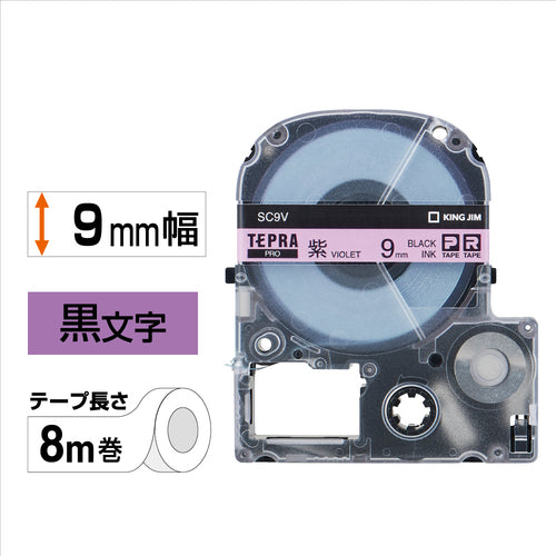 ＫＩＮＧ　ＪＩＭ　【純正】「テプラ」ＰＲＯテープ　９ｍｍ　紫ラベル／黒文字　長さ８ｍ　SC9V　1 個