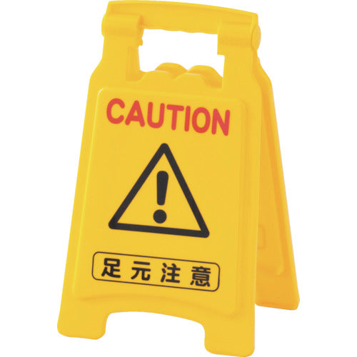 緑十字　フロアサインスタンド　足元注意　フロアサイン−６０２０　４２０×２５０ｍｍ　両面表示　ＰＰ　337502　1 台