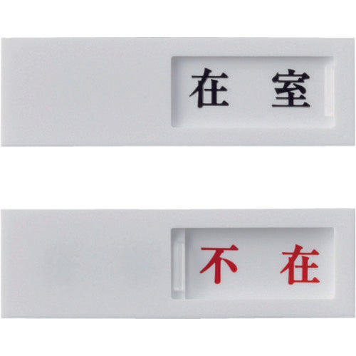 Green Cross Sliding Display Plate Present⇔Absent Door-40 (1) 40 x 130 mm Acrylic 206011 1 piece