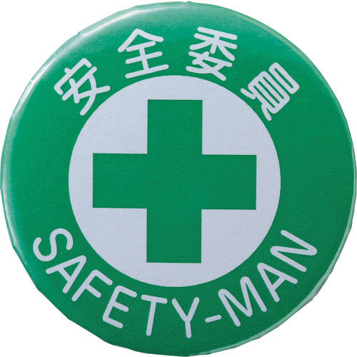 Green Cross Can Badge (Breast Badge) Safety Committee Badge 451 44mmΦ Steel/Cell Covered 138451 1 pc
