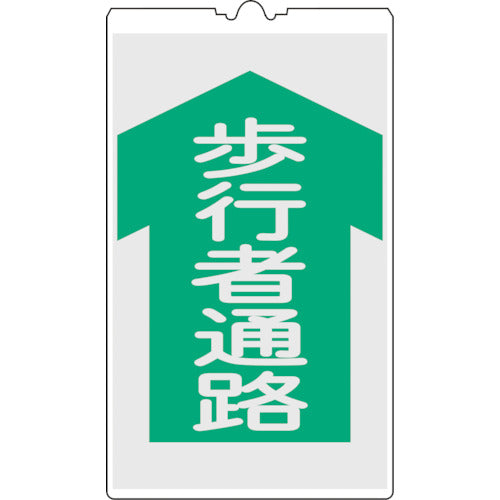 녹십자 콘사인 표지 보행자 통로 NCS-4K 500×300mm 반사 타입 PP 367104 1장