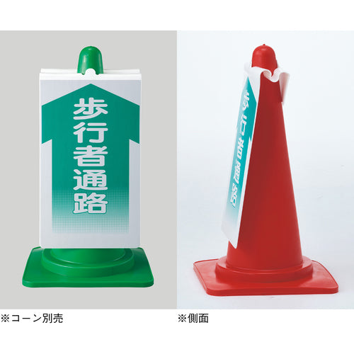 녹십자 콘사인 표지 보행자 통로 NCS-4K 500×300mm 반사 타입 PP 367104 1장