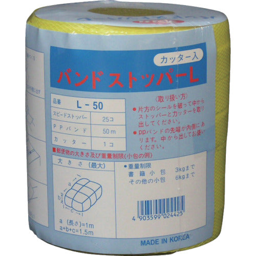 Yutakamake PP band stopper set 15.5mm x 50m L-50 1 roll