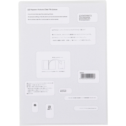 ＳＴＡＬＯＧＹ　【売切廃番】はがせるくっつく　クリアファイル　S6000　1 PK