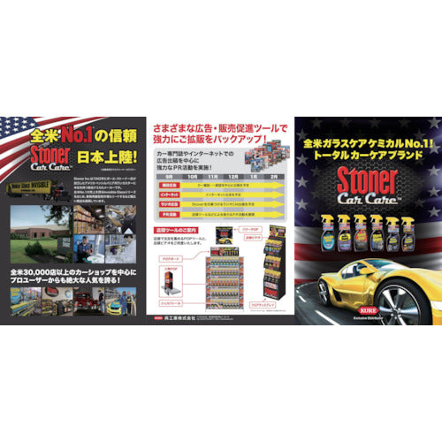 ＫＵＲＥ　ガラスクリーナー＆撥水コート　ストーナー　クリーン＆リペル　６５１ｍｌ　NO1731　1 本