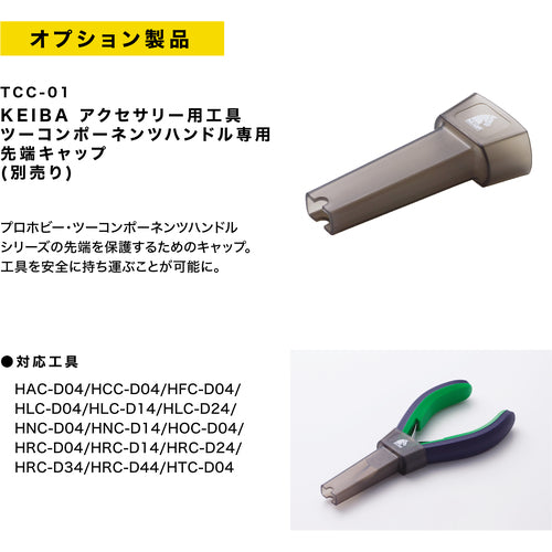 ＫＥＩＢＡ　プロホビーラジオペンチ・先細タイプ溝付（切断刃なし）　１２０　HLC-D24　1 丁