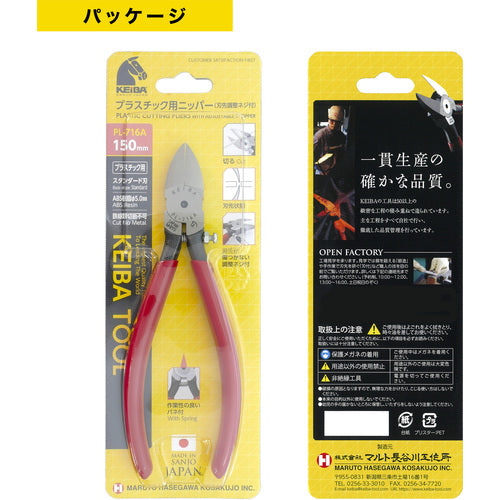 ＫＥＩＢＡ　プラスチック用ニッパー　刃先調節ネジ付（刃先形状スタンダード）１５０　PL-716A　1 丁