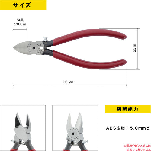 ＫＥＩＢＡ　プラスチック用ニッパー　刃先調節ネジ付（刃先形状スタンダード）１５０　PL-716A　1 丁