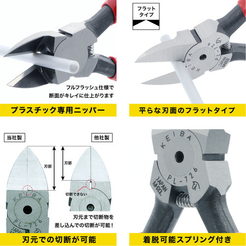 ＫＥＩＢＡ　プラスチック用ニッパー　刃先調節ネジ付（刃先形状フラット）１５０　PL-726A　1 丁