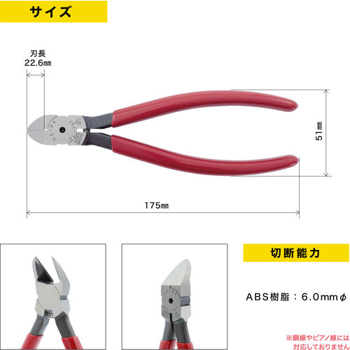 ＫＥＩＢＡ　プラスチック用ニッパー　４５度タイプ（刃先：フラット）１７５　PL-757　1 丁