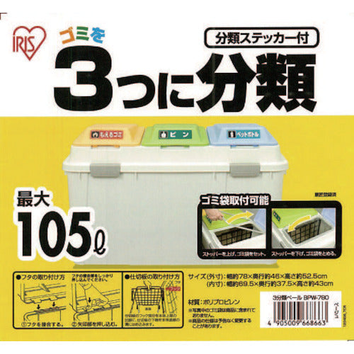 IRIS 228094 3-classification pail BPW-780D BPW-780D 1 unit