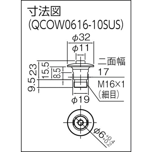 イマオ　ワンウェイクランパー　QCOWS0616-10SUS　1 個