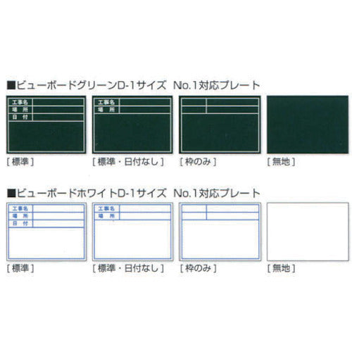 ＤＯＧＹＵ　ビューボードグリーンＤ−１Ｇ用プレート（標準・日付なし）　04113　1 枚