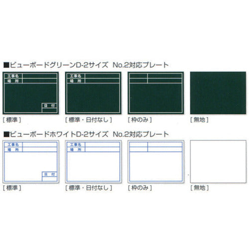 ＤＯＧＹＵ　ビューボードホワイトＤ−２Ｗ用プレート（無地）　04127　1 枚