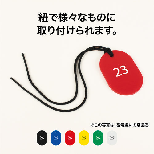 ＯＰ　番号札　大　番号入り２６〜５０　赤　（２５枚入）　BF-51-RD　1 箱