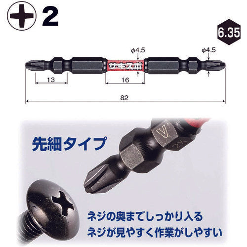 ＶＥＳＳＥＬ　サキスボスリムトーションビットＳＤＴ　２本組（両頭）＋２×８２ｍｍ　SDT142082　1 PK